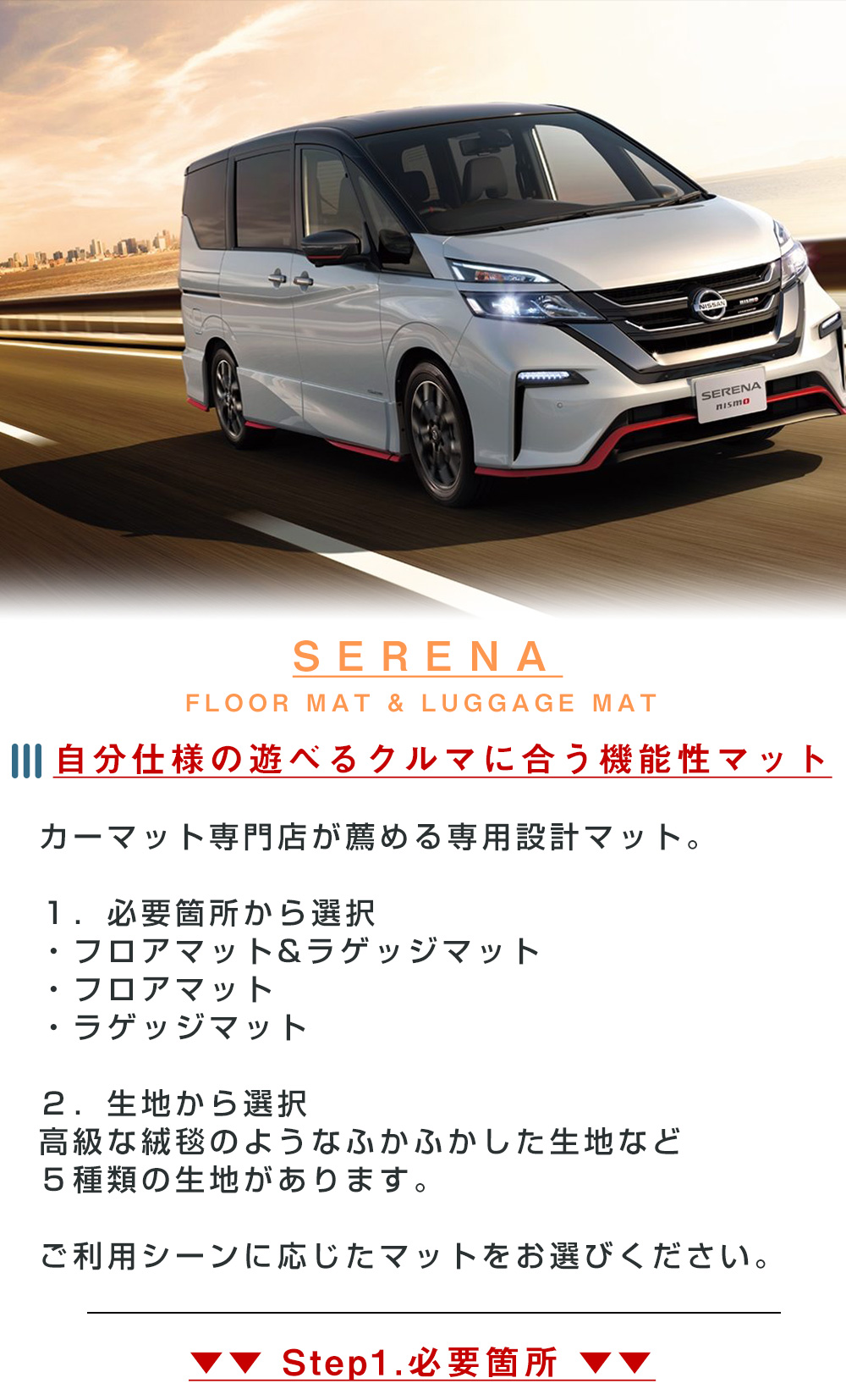 最高級 フロアマット ステップ用 日産 セレナ C28 R04.11-【全国一律送料無料】【9色より選択】