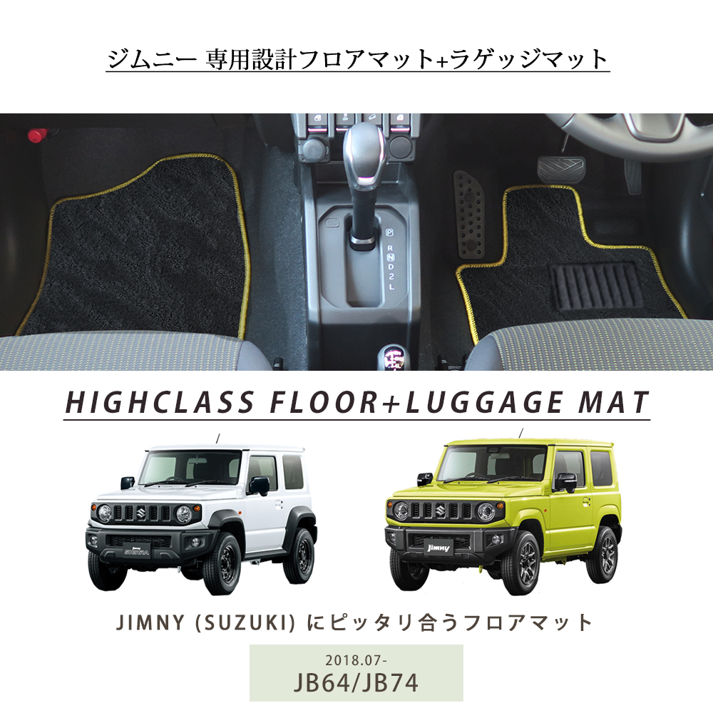 【直売激安】★強力消臭抗菌加工付　ジムニーシエラ　JB74W　ZEROフロアマット スズキ用