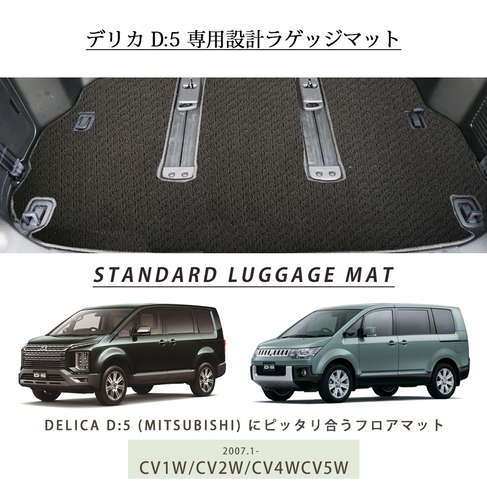 三菱 デリカ D5 ロングラゲッジマット ロングトランクマット ラバー製 ゴム 防水 撥水 : 車のマット専門店アルティジャーノ - 通販 -  Yahoo!ショッピング
