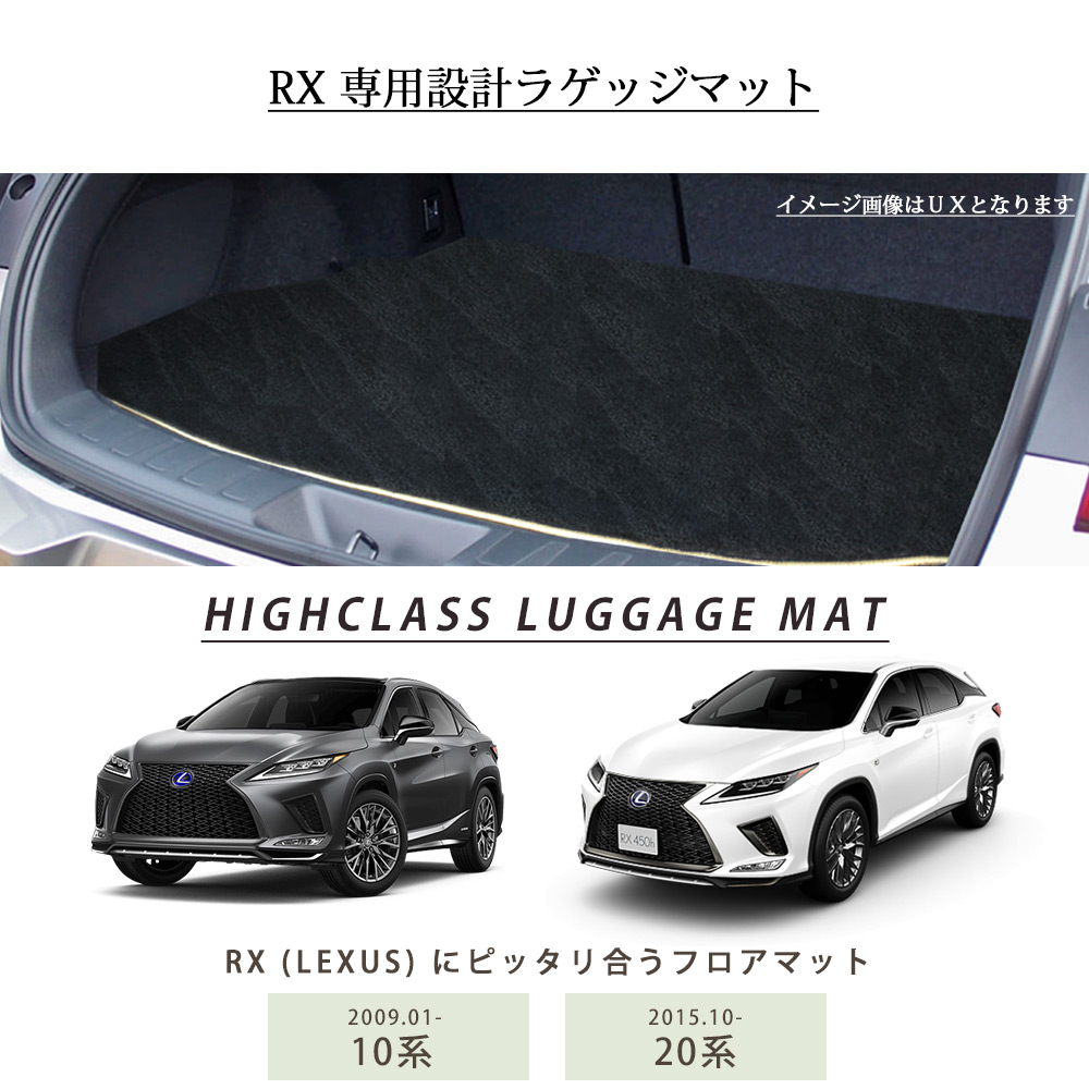 レクサス RX ラゲッジマット 10系 20系 レクサス ラゲージ カーゴ 荷室 純正生地互換デザインタイプ カーマット専門店 | 車マット専門店 FP フロアマット館