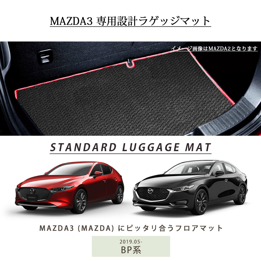 MAZDA3美品  MAZDA3 純正フロアマット ブラック×ダークシルバー