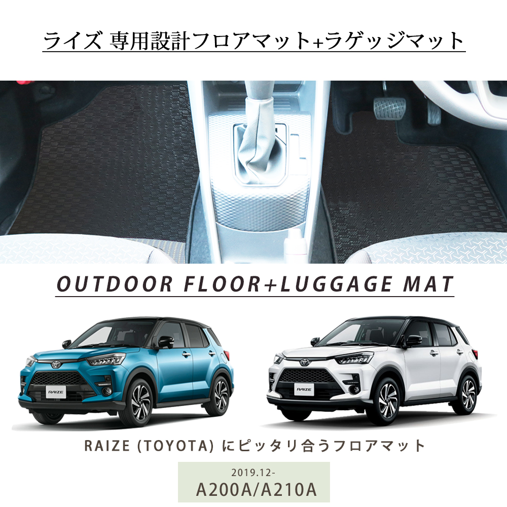 トヨタ ライズ 純正フロアマット一式 - 自動車アクセサリー