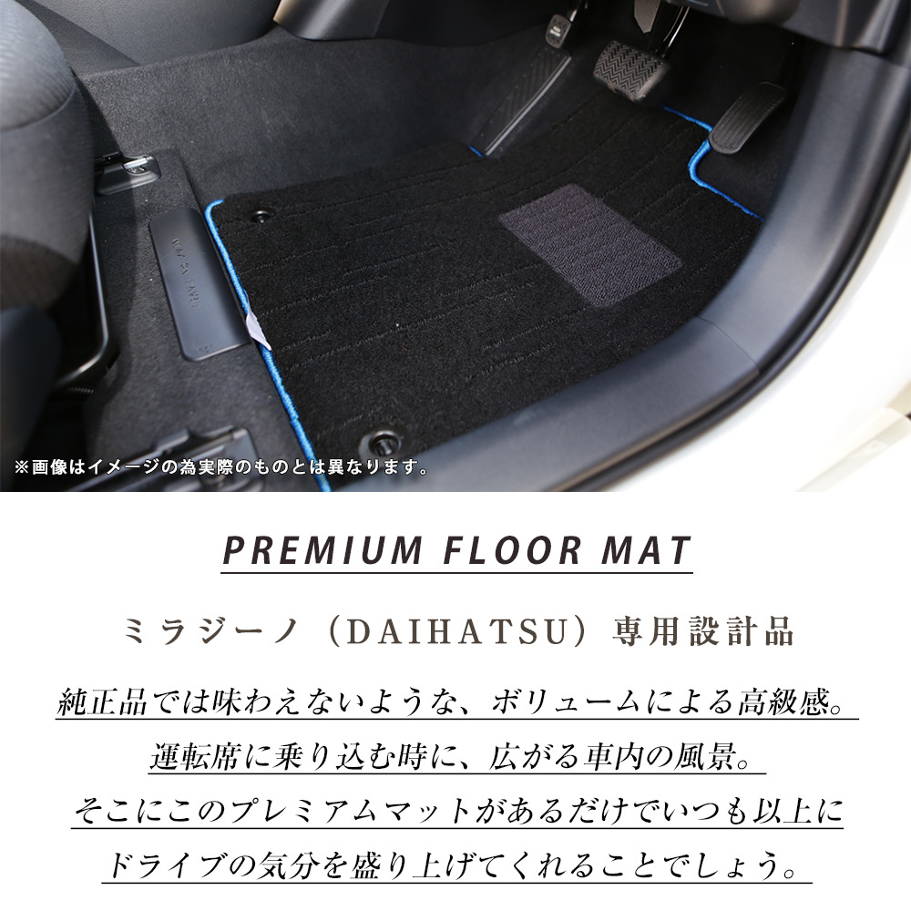 アルティナ ロイヤル フロアマット ダイハツ ミラジーノ L650 2WD リアヒーターダクト付 2004年11月〜 選べる2カラー floor mat：オートパーツエージェンシー2号店  - 車用品・バイク用品