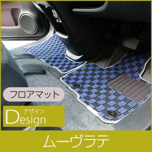 ムーヴ商品一覧 車マット専門店 Fpフロアマット館
