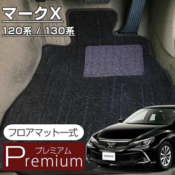 【超歓迎低価】新品 日本製 送料無料 マット GRX125 4WD H16.11～H20.07 5枚SET トヨタ用