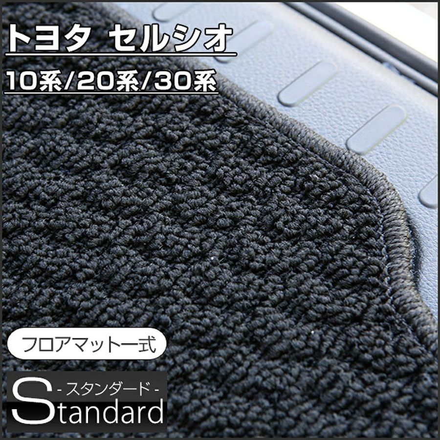 大特価通販フロアマット 車種別 トヨタ セルシオ H01.10～H06.10 UCF10/UCF11 ベージュ トヨタ用