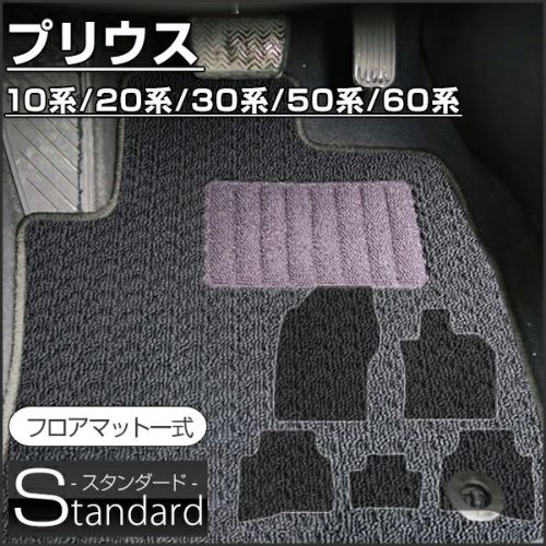 新型60系対応】プリウス フロアマットは専門のFPフロアマット館へ