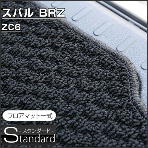 【限定SALE新作】スバル BRZ ZC6 フロアマット ダイヤ ブルー スバル用
