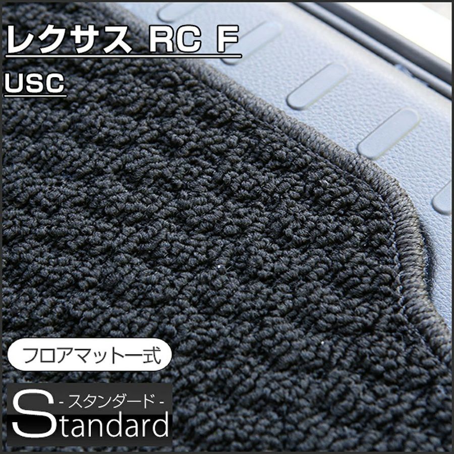 RCFのフロアマットなら専門のFPフロアマット館へ