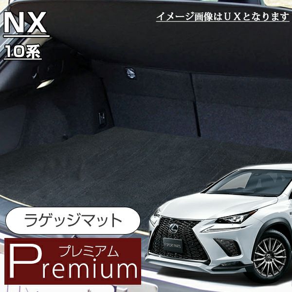 レクサス NX ラゲッジマット 10系 20系 （プレミアム） | 車マット専門店 FPフロアマット館