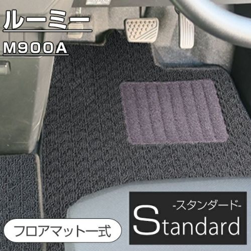 スタンダード（純正タイプ） | 車マット専門店 FPフロアマット館