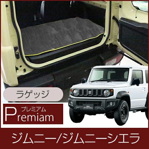 ジムニー JB64W/JB74W ラゲッジマット 荷室マットならFPフロアマット館へ