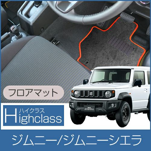 ハイクラス（純正デザインタイプ） | 車マット専門店 FPフロアマット館