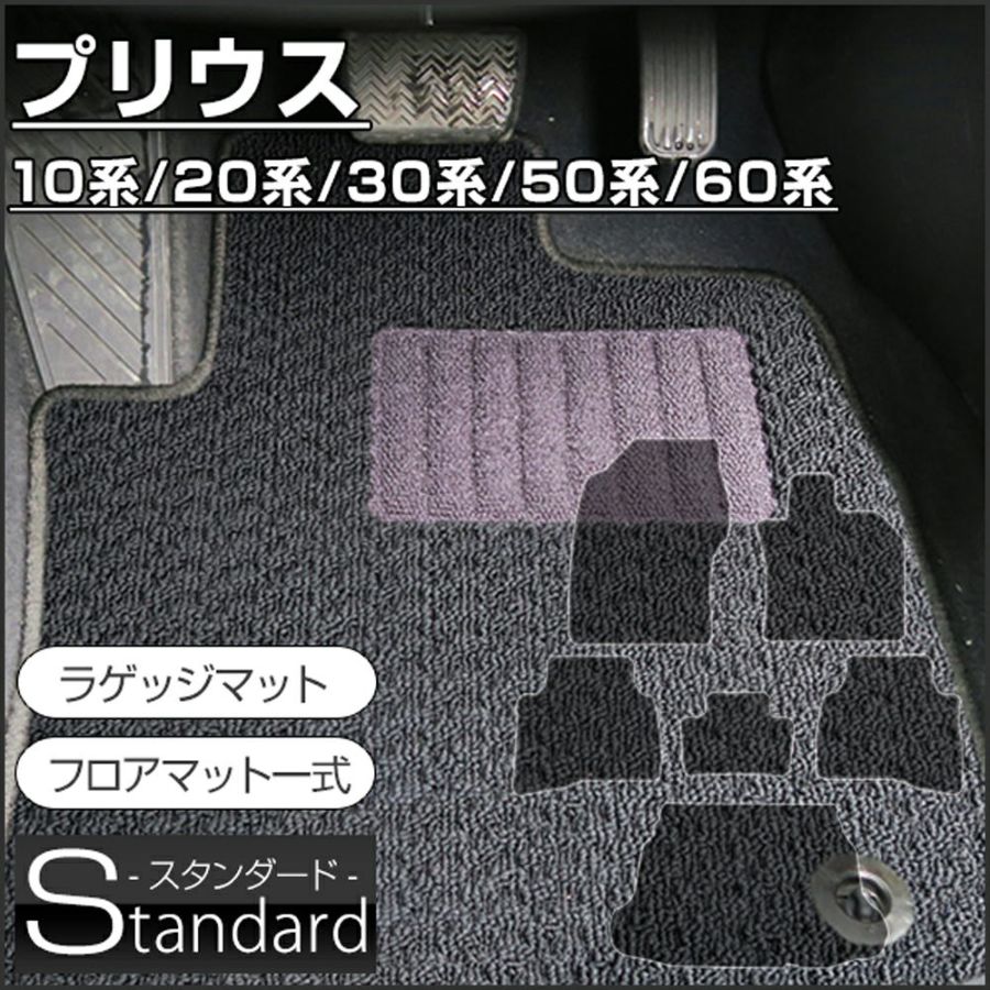プリウスのフロアマットなら専門のFPフロアマット館へ