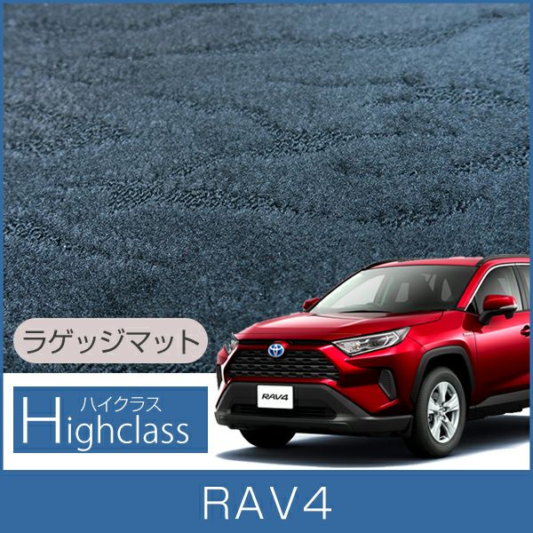 トヨタ RAV4 ラゲッジマット（ハイクラス） | 車マット専門店 FPフロアマット館