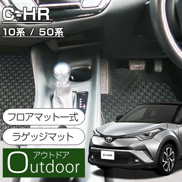 ■送料無料■トヨタ C-HR CHR 10系 S/G/T 黒無地 フロアマット カーマット 日本産 国産 新品 アウトドア（年式：Ｈ２８年１２月～現行）