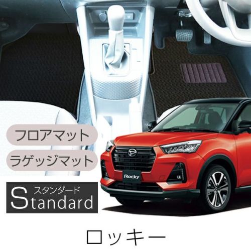 スタンダード（純正タイプ） | 車マット専門店 FPフロアマット館 