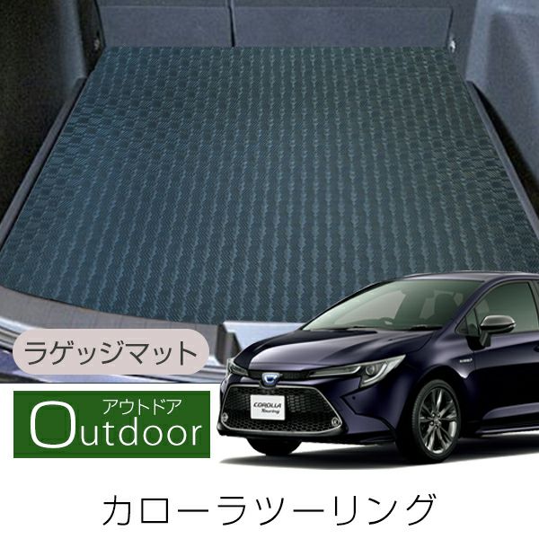 トヨタ カローラツーリングラゲージトレイ