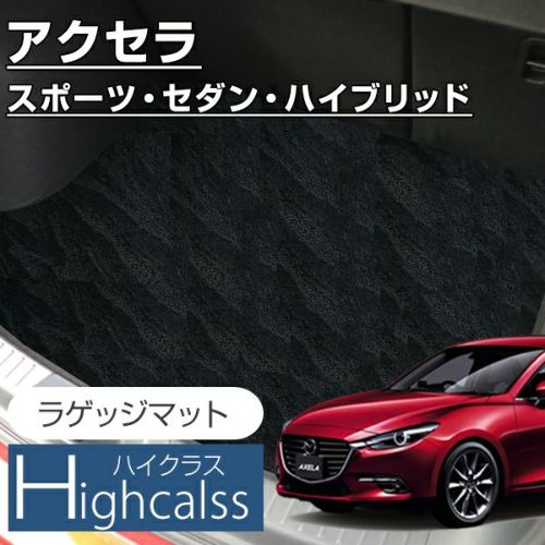 マツダ（MAZDA） | 車マット専門店 FPフロアマット館