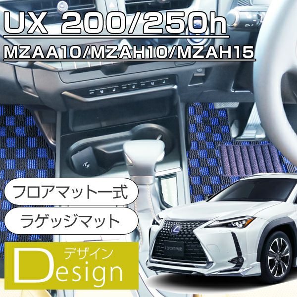 レクサスUX 加えれ Fスポーツ フロアマット 純正