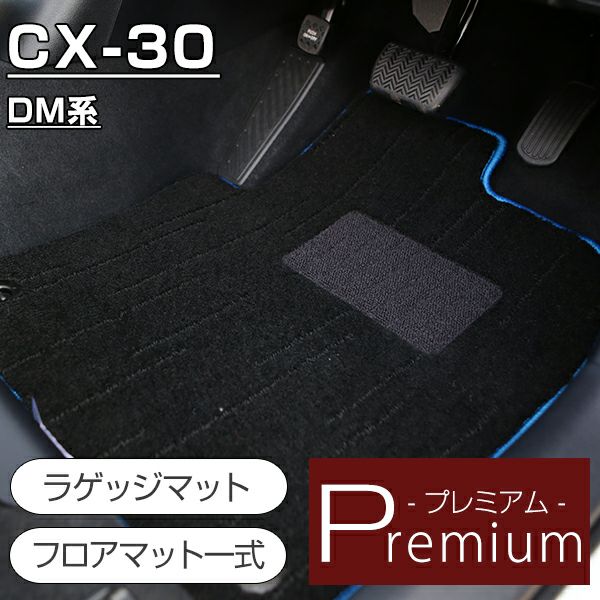 CX-30のフロアマットなら専門 FPフロアマット館へ