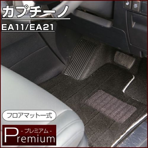 プレミアム（高級タイプ） | 車マット専門店 FPフロアマット館