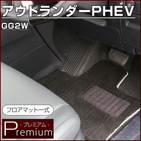 ふくまる様 三菱アウトランダーPHEV 7人乗り純正フロアマット GN0W だるく