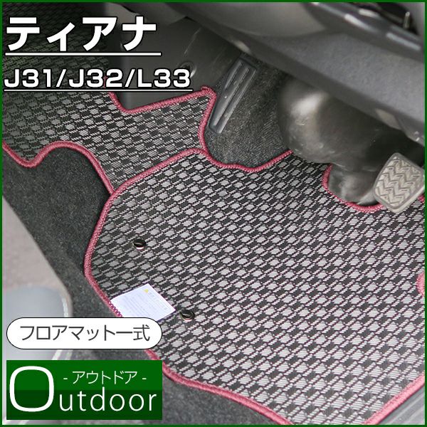 売り大阪ティアナ　J31/J32/L33 フロアマット　日本製　2色から選択 ca * 日産用