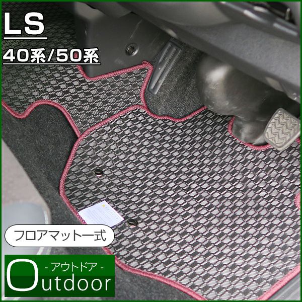 LS のマットならFPフロアマット館へ | 水洗い可能なゴム・ラバー生地