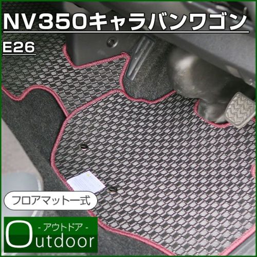 日産（NISSAN） | 車マット専門店 FPフロアマット館